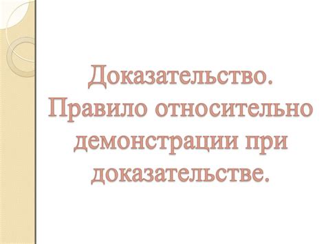 Пример 1: Доказательство истинности высказывания