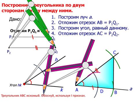 Пример 1: Построение треугольника