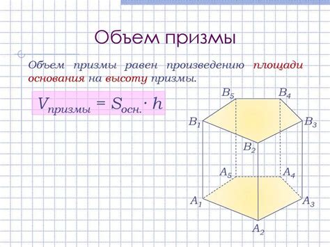 Пример 1: Расчет объема призмы с отсеченной областью