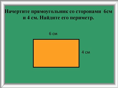 Пример 1: Расчет площади прямоугольника со сторонами 5 и 8