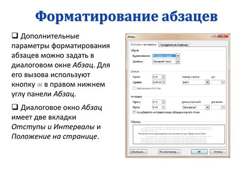 Пример 1: Создание отступа вправо в абзаце