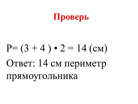 Пример 2: Нахождение периметра прямоугольника по координатам вершин