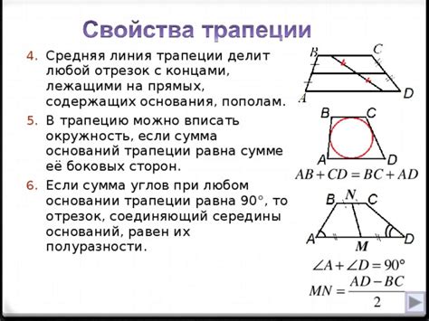 Пример 2: Поиск диагонали трапеции с известными высотой и боковой стороной