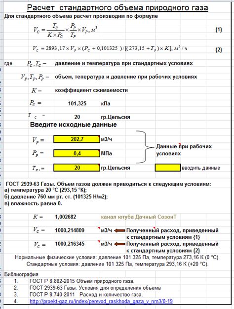 Пример 2: Расчет объема газа