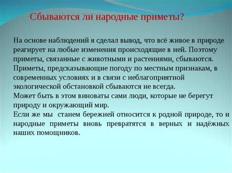 Приметы, связанные с вялостью и заранее предсказывающие события