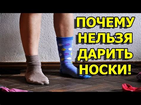 Приметы о спящих в носках