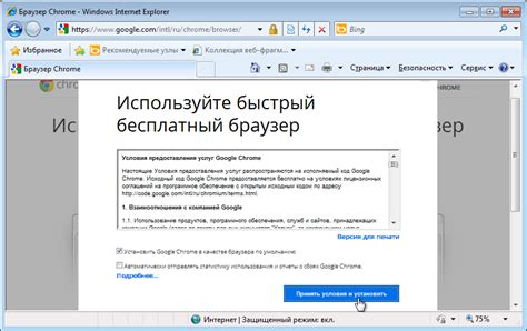 Принимайте условия лицензии Google Chrome