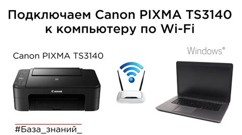 Принтер Canon Pixma 3140: Подключение к ноутбуку по Wi-Fi