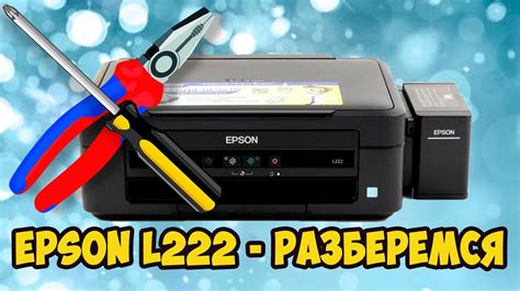 Принтер Epson L222 - не включается