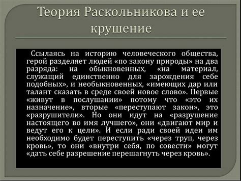 Принципиальные аргументы краха теории раскольникова