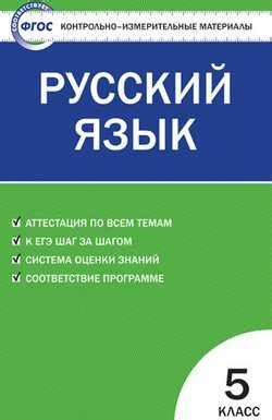 Принципы анализа КИМ по русскому языку