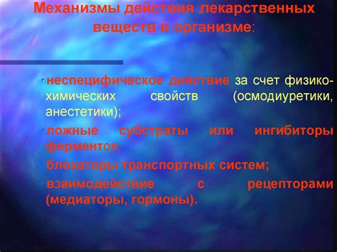 Принципы действия местных анестетиков