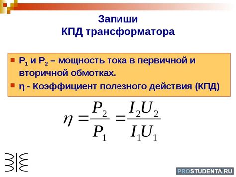 Принципы измерения коэффициента полезного действия