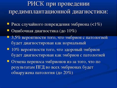 Принципы и методы генетического диагностирования при ЭКО