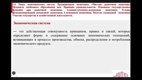 Принципы командной экономики: централизация и планирование