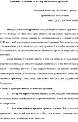 Принципы плавания и тонкой настройки плотности