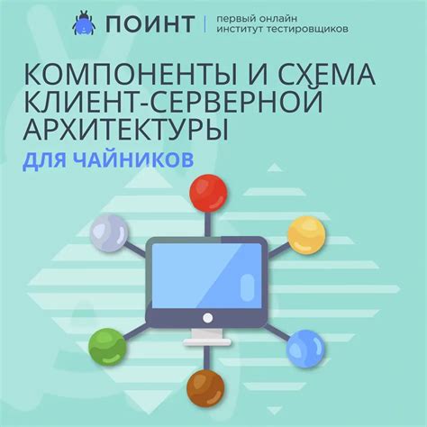 Принципы построения клиент-серверной архитектуры