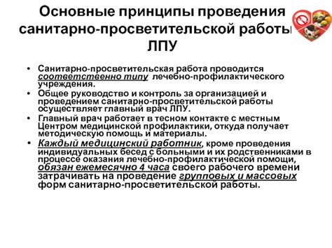 Принципы работы Лечебно-профилактического учреждения