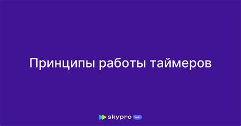 Принципы работы асинхронности в JavaScript