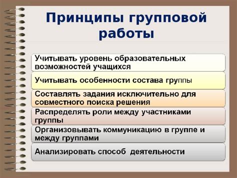 Принципы работы мастер-группы