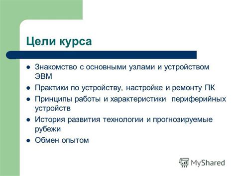 Принципы работы периферийных устройств