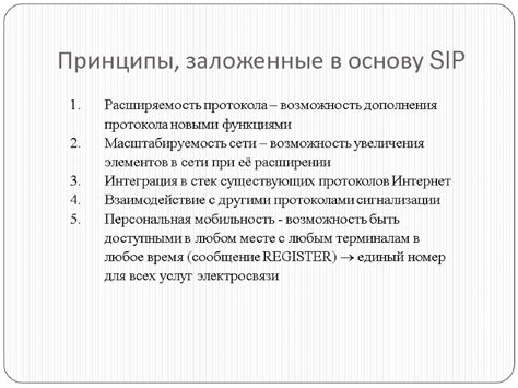 Принципы работы протокола SIP