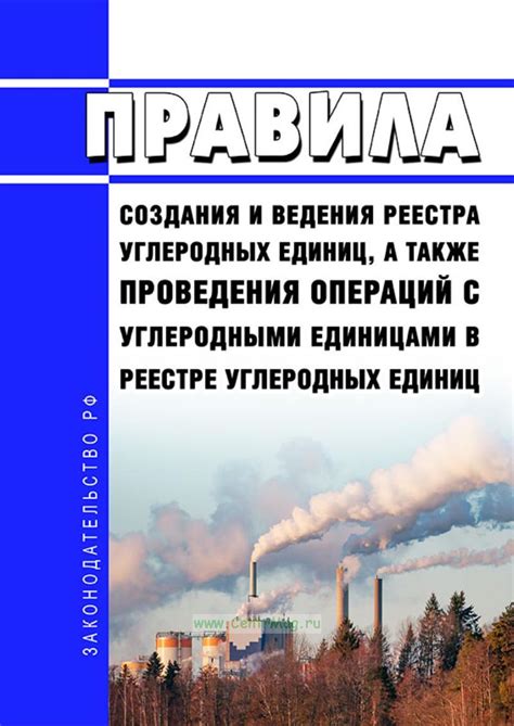 Принципы работы рынка углеродных единиц