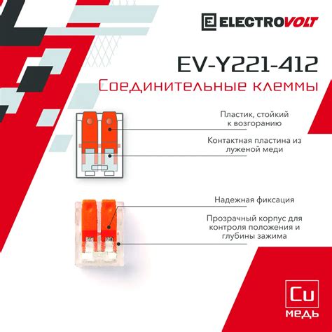 Принципы работы соединительной клеммы ElectroVolt