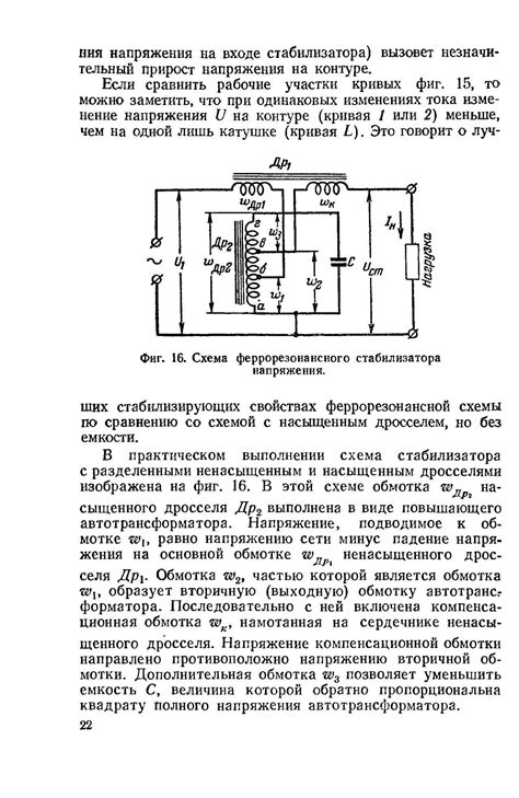 Принципы работы стабилизатора