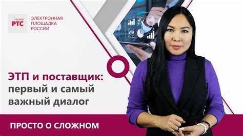 Принципы работы с поставщиками