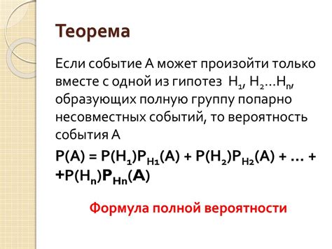 Принципы работы формулы полной вероятности