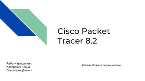 Принципы работы Cisco ASA