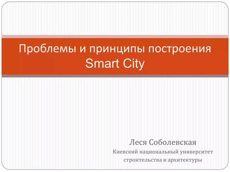 Принципы работы Smart City в железнодорожной системе