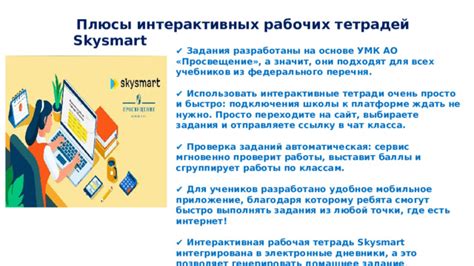 Принципы работы skysmart.