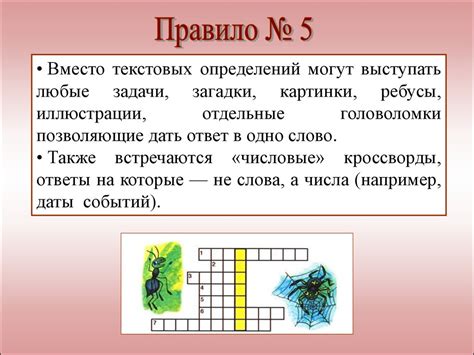 Принципы составления кроссворда на Ро