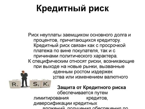 Принципы финансирования на фьючерсных рынках: ликвидность и кредитный риск