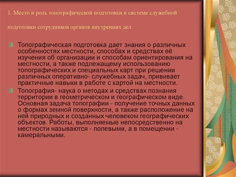 Принципы формирования и подготовки сотрудников