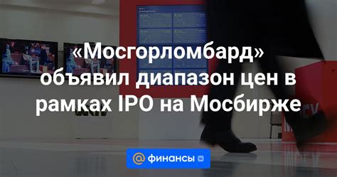 Принципы формирования цен на Мосбирже