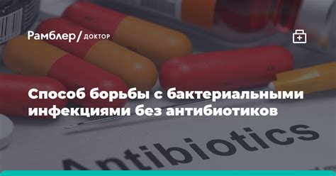 Принципы эффективной борьбы с хилактобактериями без использования антибиотиков