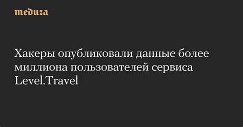 Принцип действия и возможности сервиса Level Travel