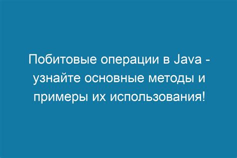 Принцип операции XOR в Java: примеры и особенности