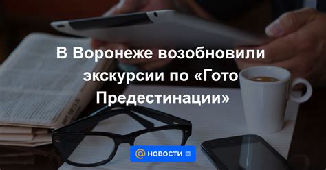 Принцип работы гото предестинации