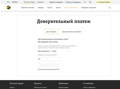 Принцип работы доверительного платежа Билайн