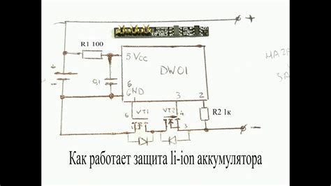 Принцип работы защиты аккумулятора