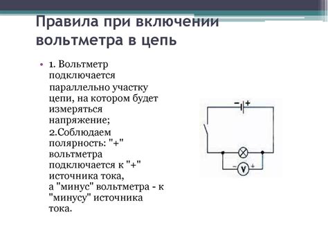 Принцип работы и возможные ограничения при параллельном включении вольтметра