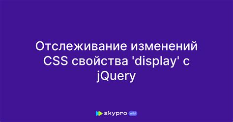 Принцип работы и применение свойства display в CSS