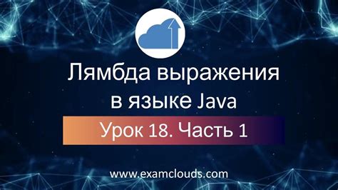 Принцип работы лямбда выражения