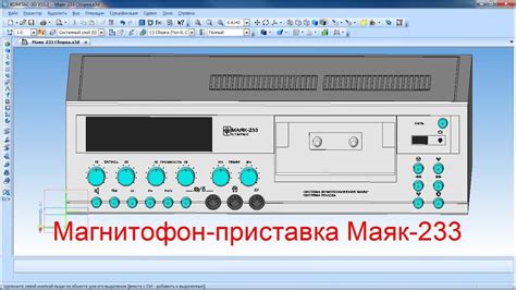 Принцип работы магнитофона Маяк 233
