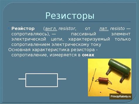 Принцип работы силовых резисторов