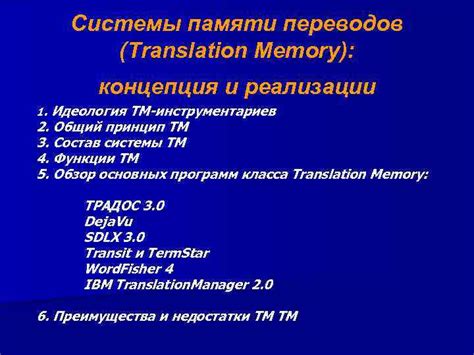 Принцип работы системы переводов